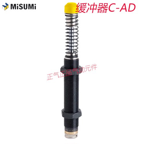MISUMI米思米可调缓冲器C-AD