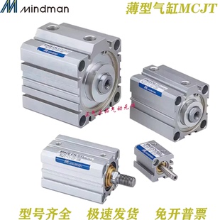 台湾金器MINDMAN薄型气缸MCJT-11/12-12/16-5/10/15/20/25/30/50M