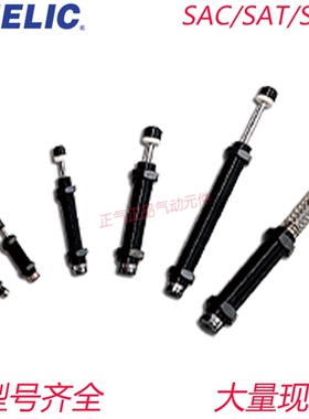 气立可CHELIC缓冲器SAD-1410/2016/2525/2540/3650/4250/4275-N/C