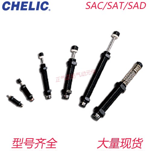CHELIC气立可油压缓冲器SAC