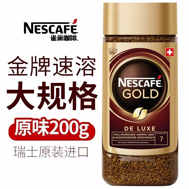 雀巢(Nestle)瑞士金牌速溶冻干黑咖啡粉原味200g 原装进口