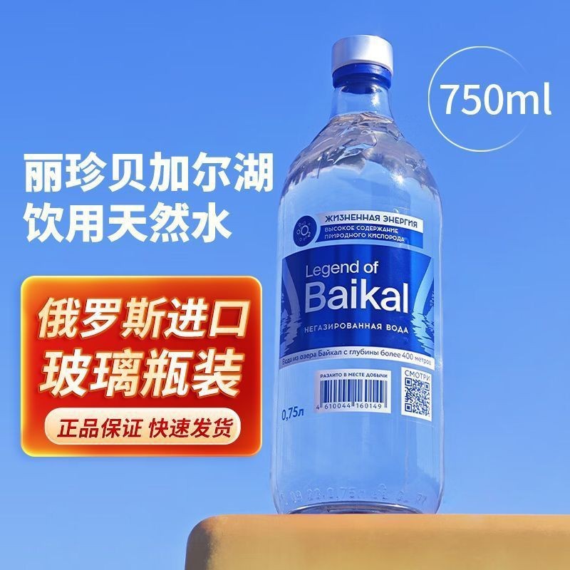 俄罗斯进口丽珍贝加尔湖天然水家庭便携饮用水玻璃瓶装330ml*6瓶