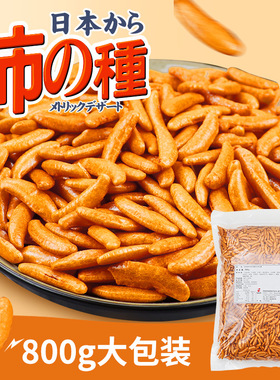 日本式柿种米果800g/袋 酒吧ktv小吃下酒菜追剧喝茶休闲零食