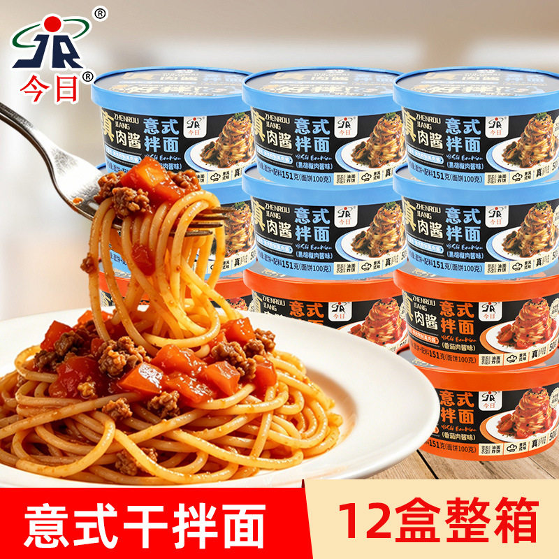 今日意式番茄肉酱干拌面黑胡椒风味速食方便面盒装泡面加班代餐