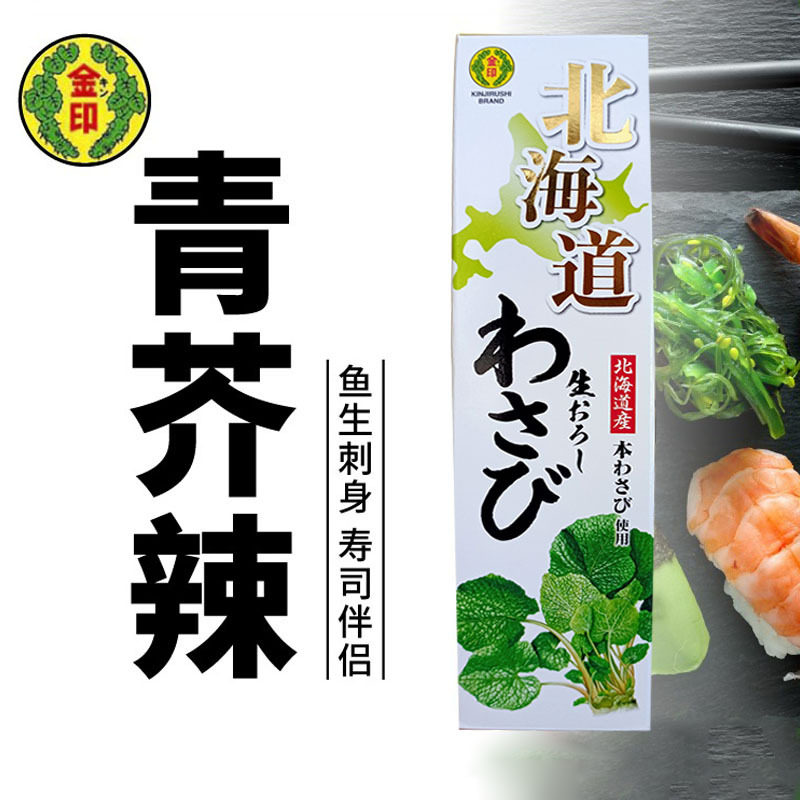 日本进口调料金印山葵芥末调味酱