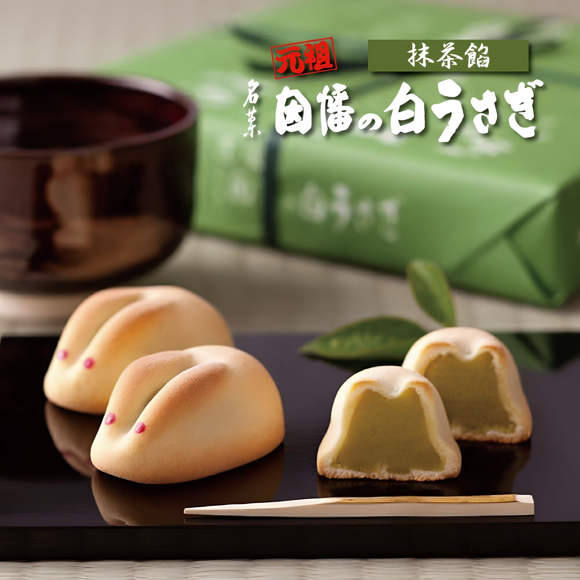 寿制菓抹茶味玉兔馒头日式糕点