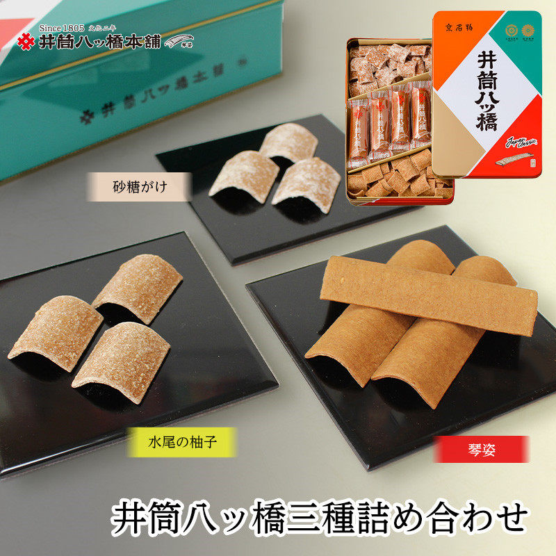 日式传统点心井筒八桥烤米菓