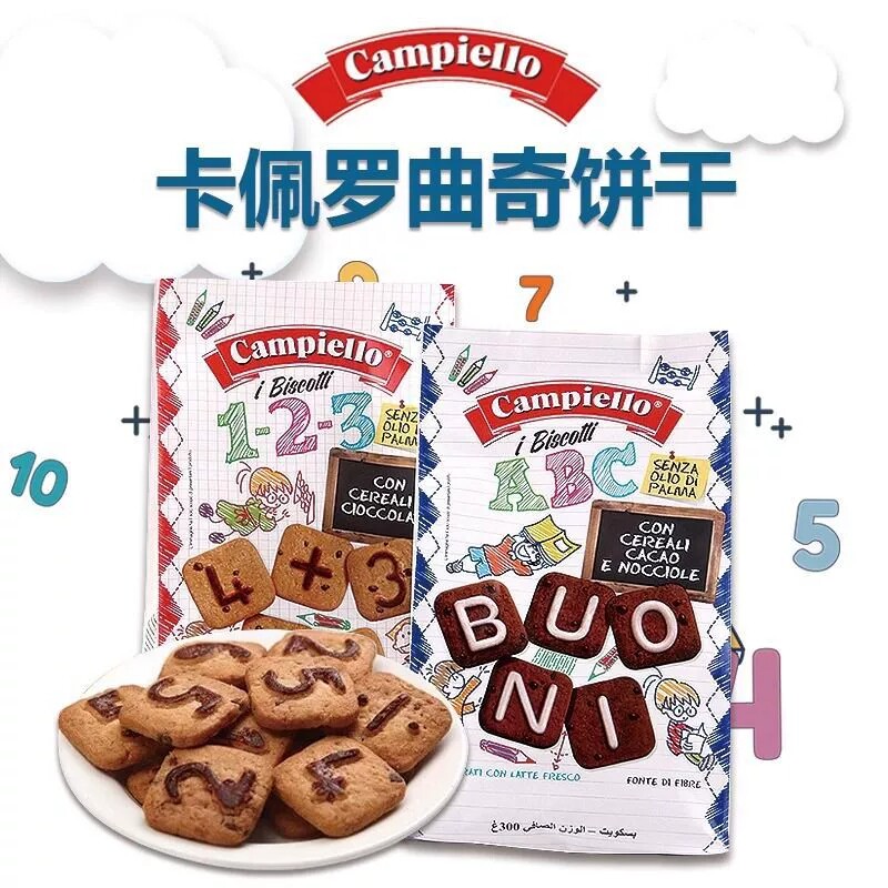 意大利进口卡佩罗数字字母可可榛子巧克力味曲奇饼干袋装零食300g