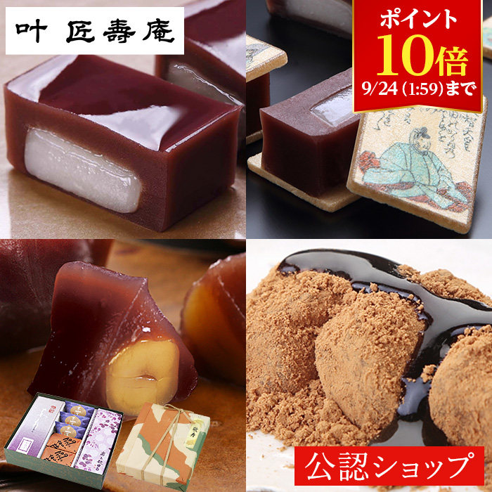 日本直邮叶匠寿庵和果子零食组合礼盒羊羹麻薯4种点心伴手礼茶点