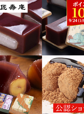 日本直邮叶匠寿庵和果子零食组合礼盒羊羹麻薯4种点心伴手礼茶点