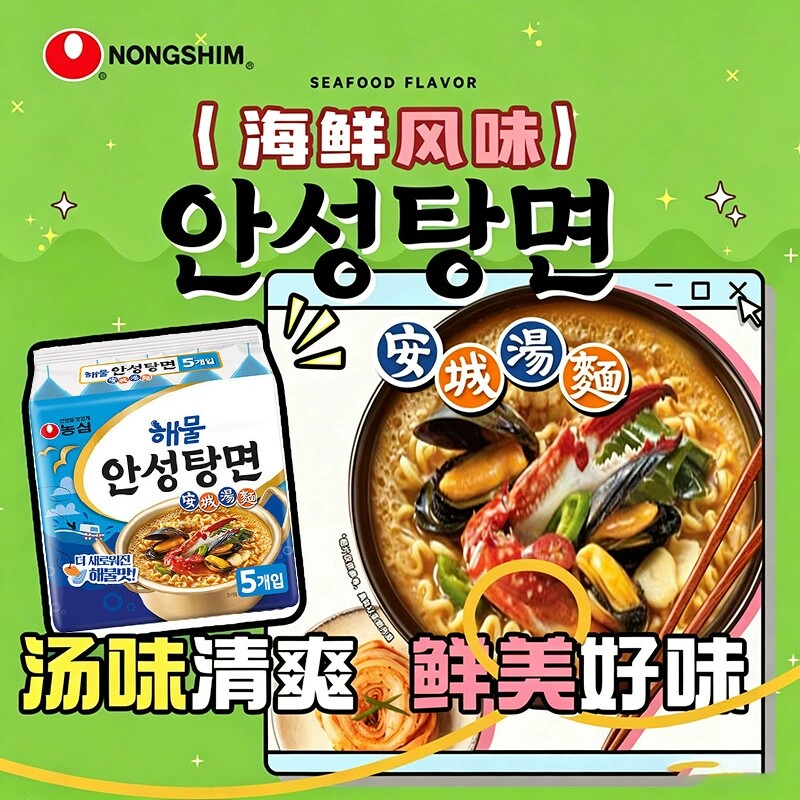 韩国进口农心海鲜安城汤面560g五连包海鲜风味韩式拉面夜宵速食面