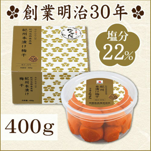 中田食品纪州南高梅白梅干400g