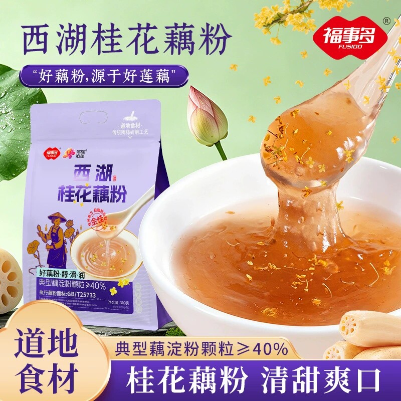 福事多300g西湖桂花藕粉口感软糯营养代餐下午茶上班方便早餐