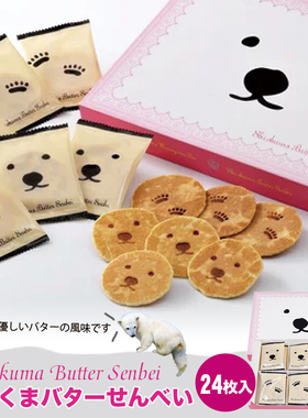 日本直邮北海道圆山动物园白熊黄油煎饼24枚*2盒伴手礼洋菓子手信