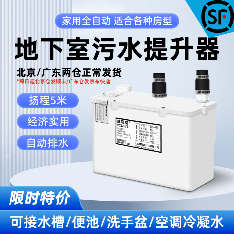 厨房污水提升器小排量顺丰速发