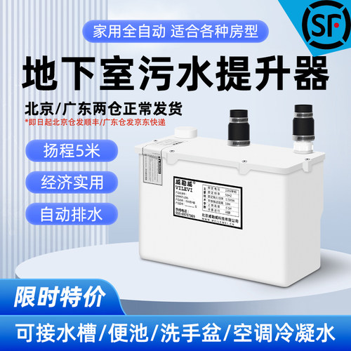 厨房污水提升器小排量顺丰速发