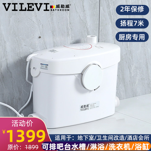 威勒威地下室污水提升器