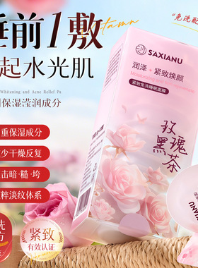 玫瑰黑茶紧致免洗睡眠面膜紧致淡纹补水保湿改善肌肤松弛焕肤