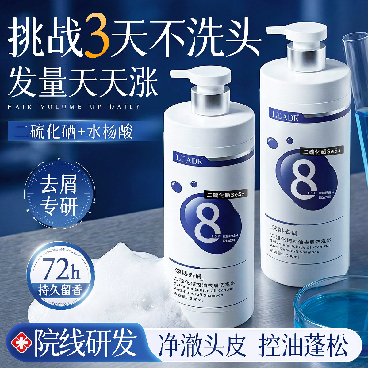 LEADR二硫化硒控油去屑洗发水大容量控油蓬松去屑止痒香氛洗发水图片