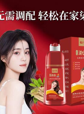 大红瓶泡泡染发剂自己在家染发盖白发染发膏黑色不沾头皮