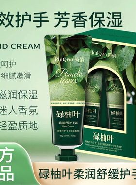 碌柚叶柔润舒缓护手霜补水保湿嫩肤清香味道不油腻护手霜滋润嫩滑