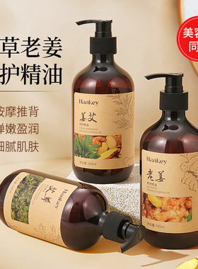 姜艾草养护精油500ml面部护肤SAP推拿油按摩油身体油植物精油滋养