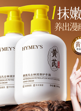 黄芪凡士林润滑护手霜补水保湿淡化细纹防干裂护手霜滋润滋润嫩滑