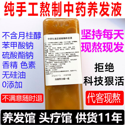 洗发水中药增发密发头痒有疙瘩