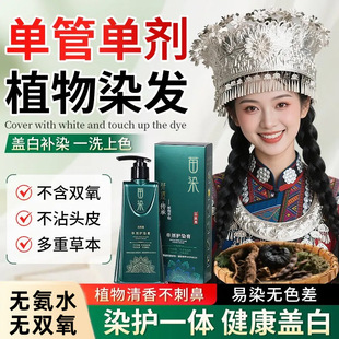 苗染新升级二代单剂染发剂植物健康染发膏无氨染发膏不伤发无氨水