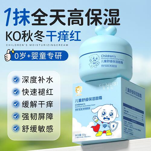 可努比儿童舒缓保湿面霜保湿补水改善干燥滋润温和宝宝专用润面霜