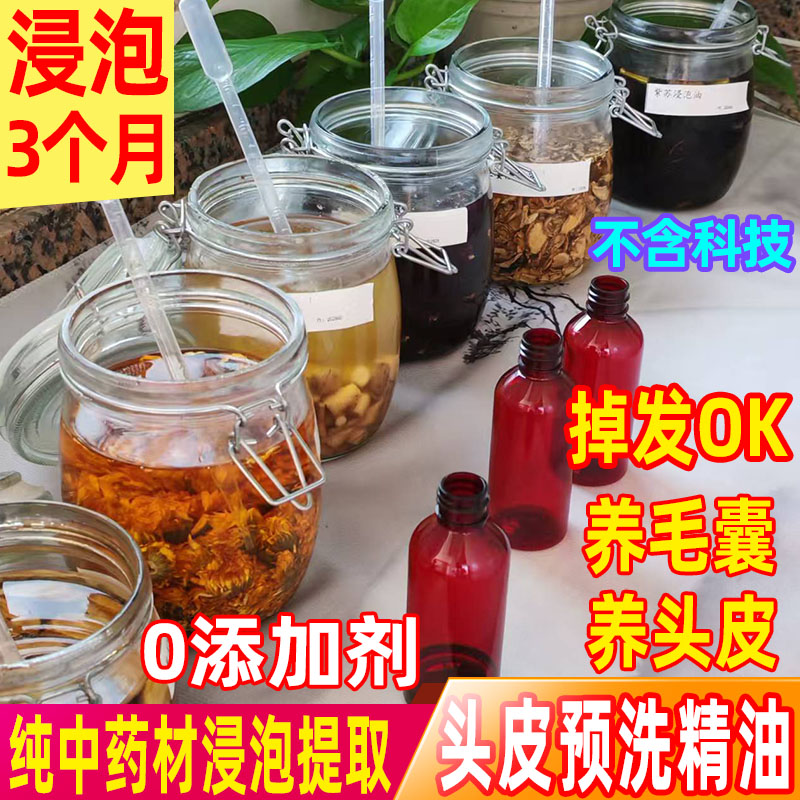 头部按摩油预洗精油按摩预洗油