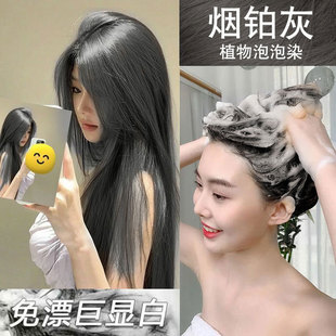 烟铂灰色泡泡染发剂植物染发膏懒人自己在家染头发不沾头皮免漂洗