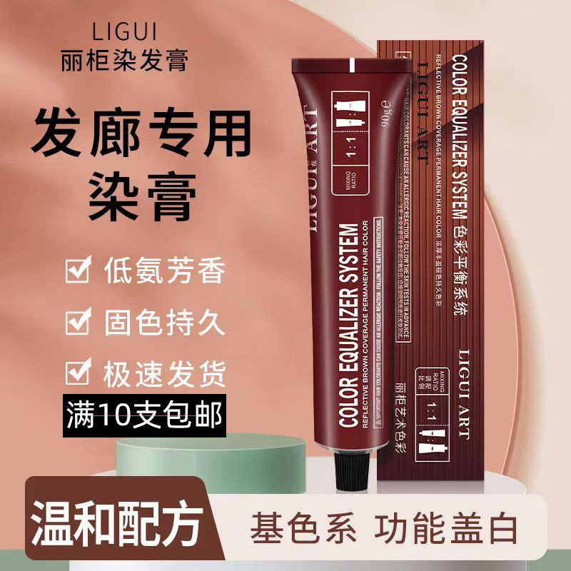 丽柜染膏发廊专用多段色