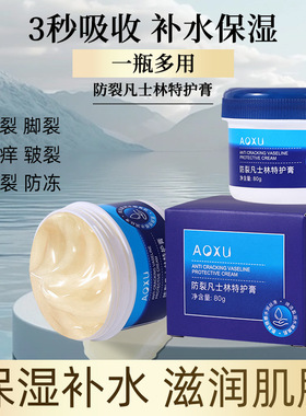 凡士林防裂特护膏特润倍护霜滋润保湿手足防冻霜防干裂护手霜秋冬