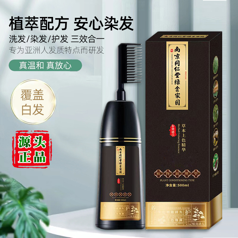 彩植物染发剂绿金家园一梳黑遮盖