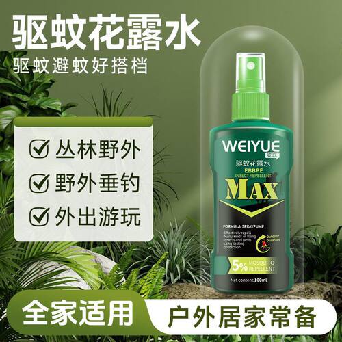 家用驱蚊花露水林业工人户外工作驱蚊防蚊虫野外露营垂钓驱蚊
