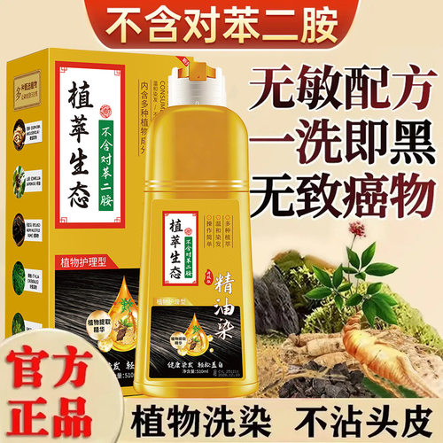 彩屿不含对苯二胺染发剂明植物无刺激字不沾头皮堂染发膏批
