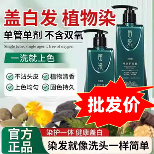 苗染非遗单剂染发膏植物不伤发盖白发氧无氨水免漂盖白染发剂
