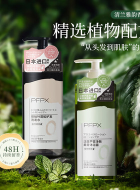 PFPX清兰雅韵香氛芦荟沐浴露深层清洁男女通用滋养温和植物配方