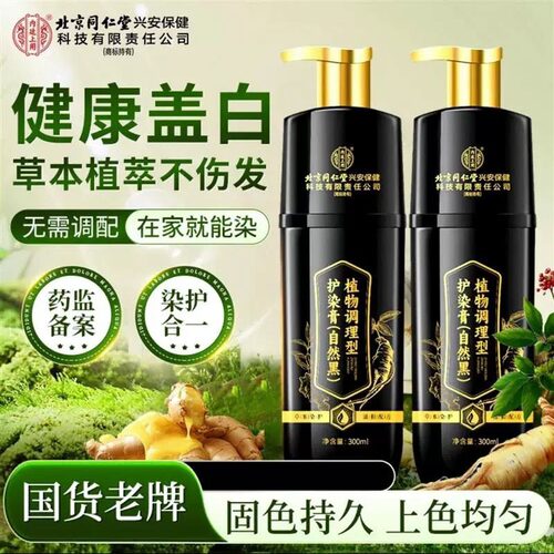 护染膏自然黑植物染发膏剂泡泡染内廷上用正品无需调配染发剂草本