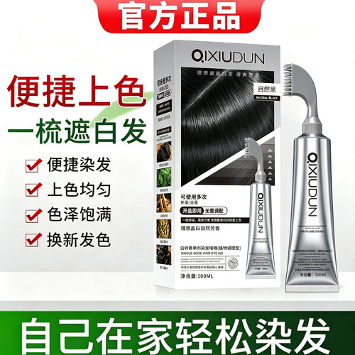 补染·单剂一梳黑染发剂植物啫喱轻松盖白染膏自己在家染发梳