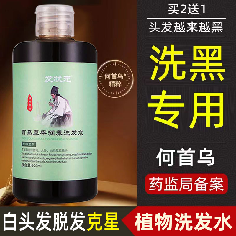 发状元何首乌黑发洗发水控油柔顺