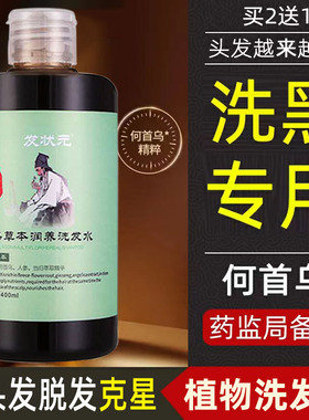 白发洗黑发发状元何首乌洗发水宾薇白发自然转黑发植物养黑发