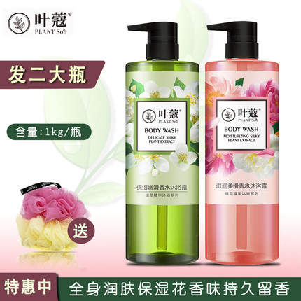 叶蔻香水沐浴露家用男女学生全身滋润保湿沐浴乳花香持久留香正品