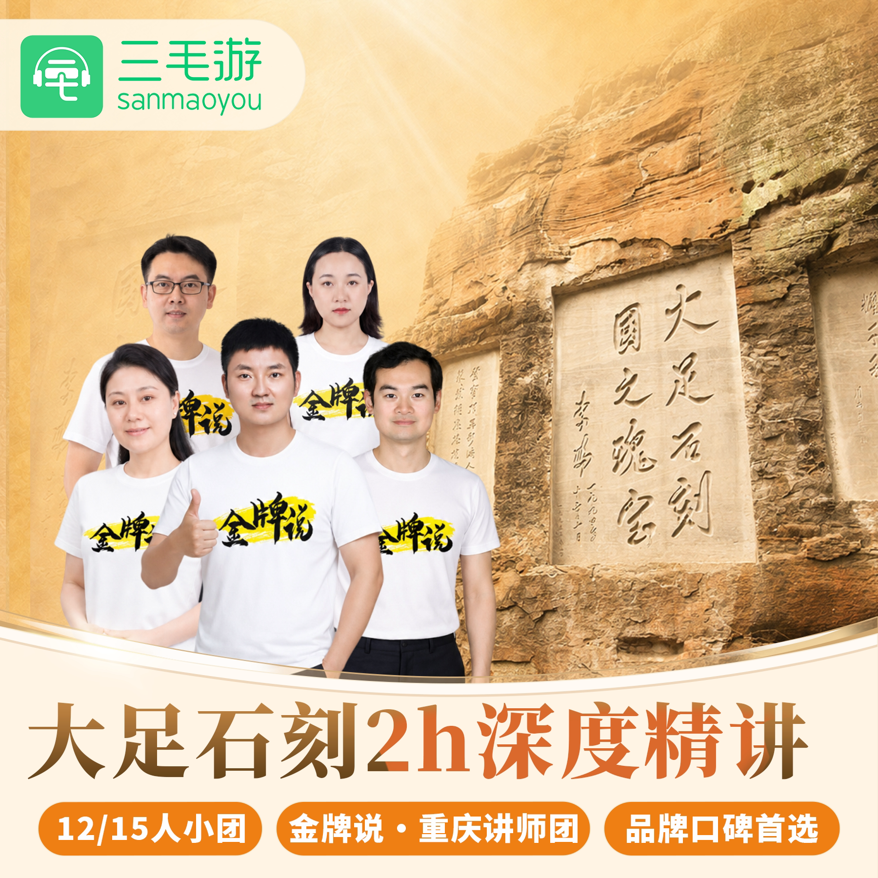 重庆大足石刻导游讲解