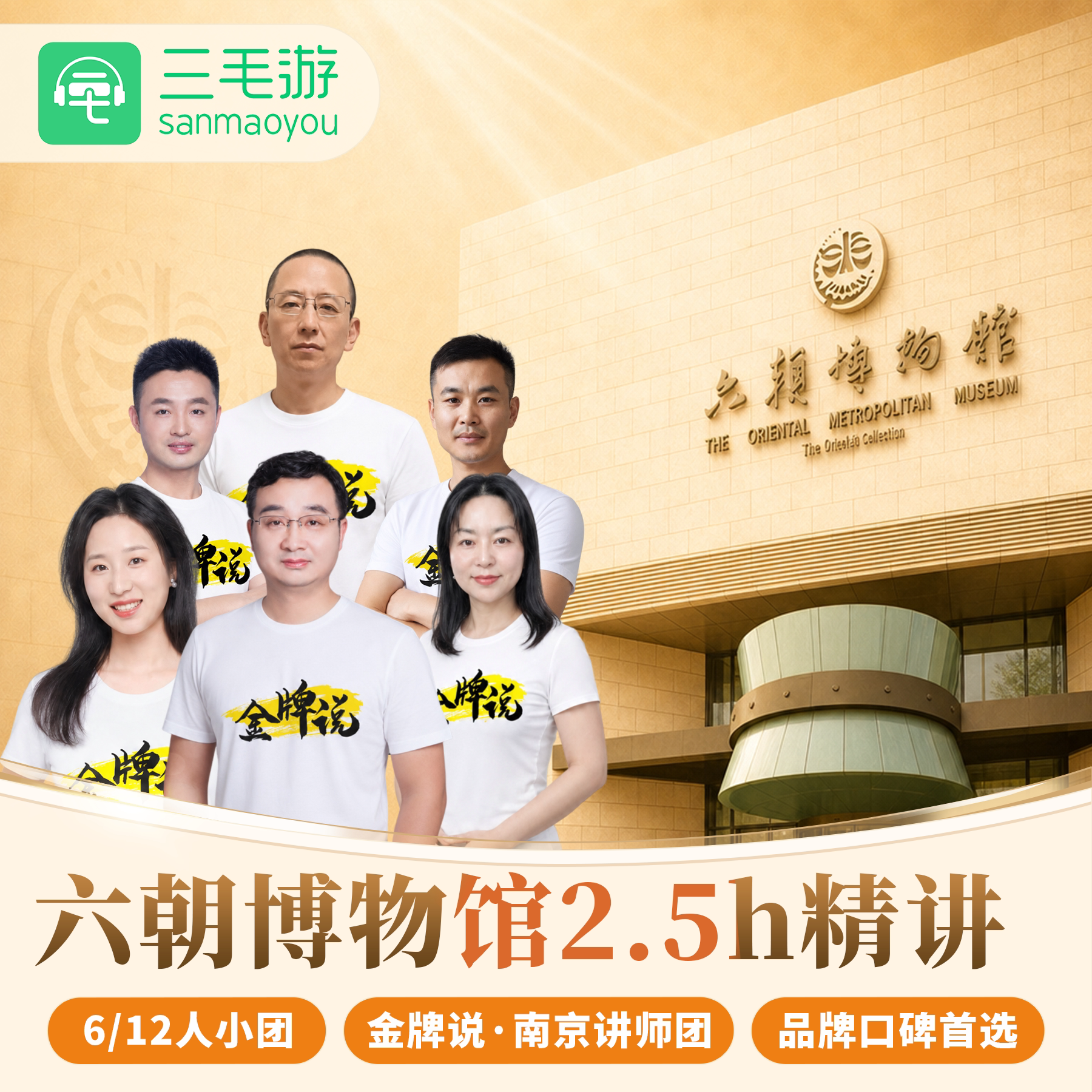六朝博物馆导游讲解
