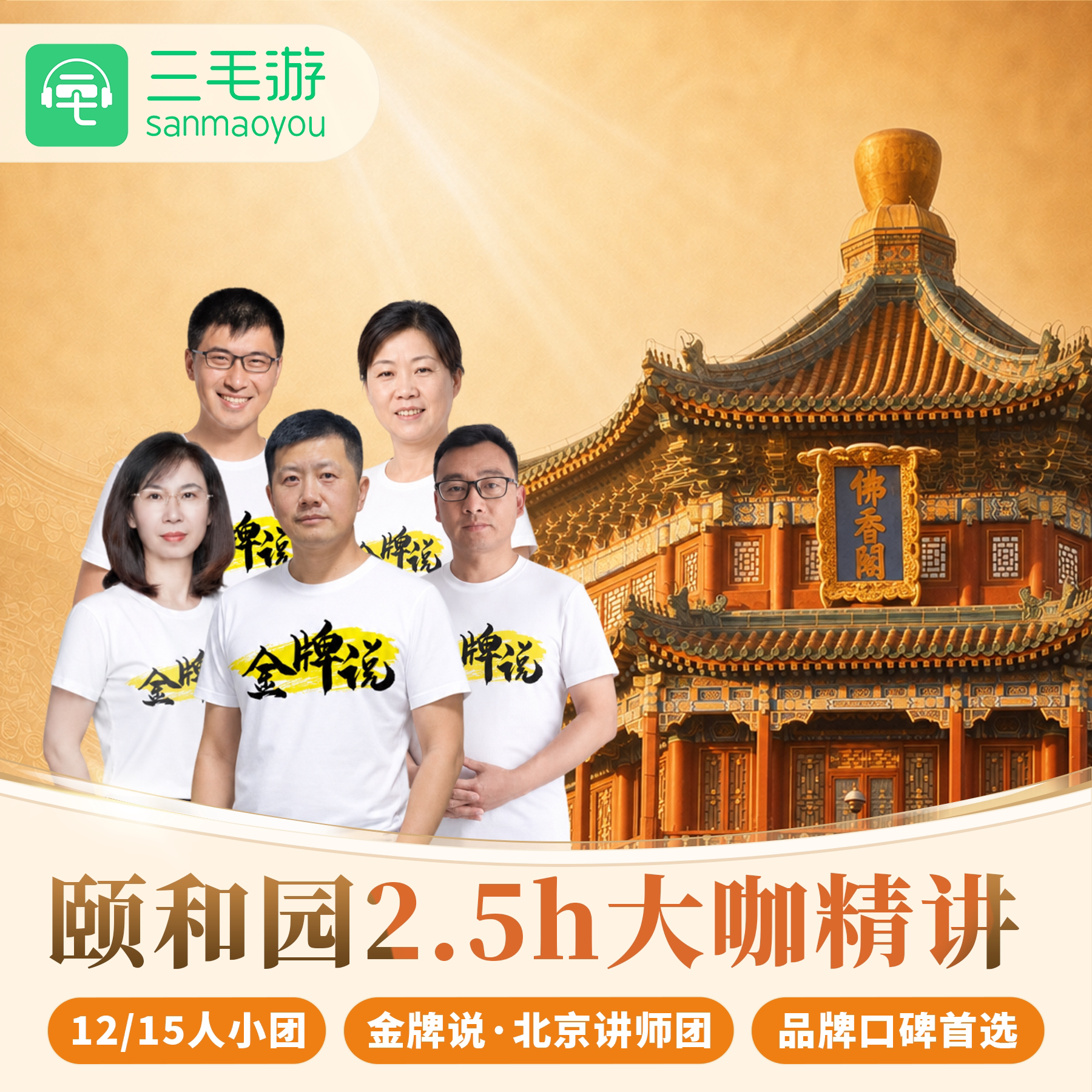 北京颐和园深度讲解