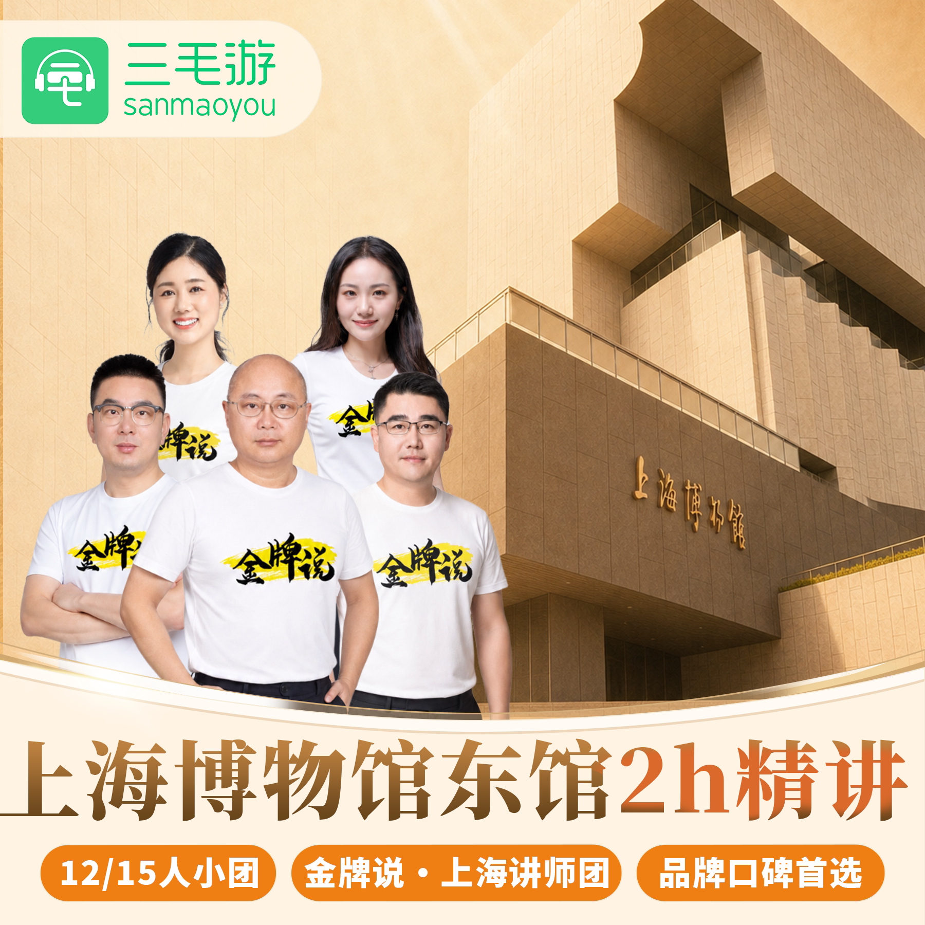 上海博物馆东馆导游讲解