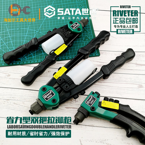 世达省力型单把拉铆枪手动双把拉帽螺母铆钉枪拉钉枪90501-90502