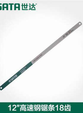 世达Sata五金工具12寸手用高速钢钳工不锈钢锯条金属钢丝锯93416